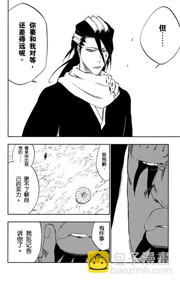 🍱死神/境·界【快】 第301话 完全不对等 第10页