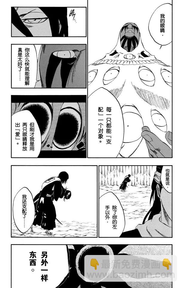 🍱死神/境·界【快】 第301话 完全不对等 第11页