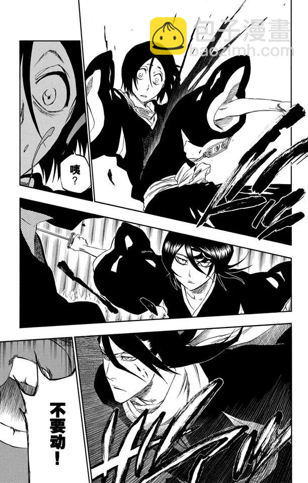 🍱死神/境·界【快】 第301话 完全不对等 第13页