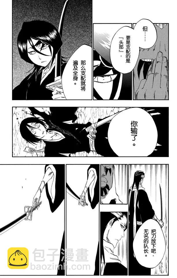 🍱死神/境·界【快】 第301话 完全不对等 第15页