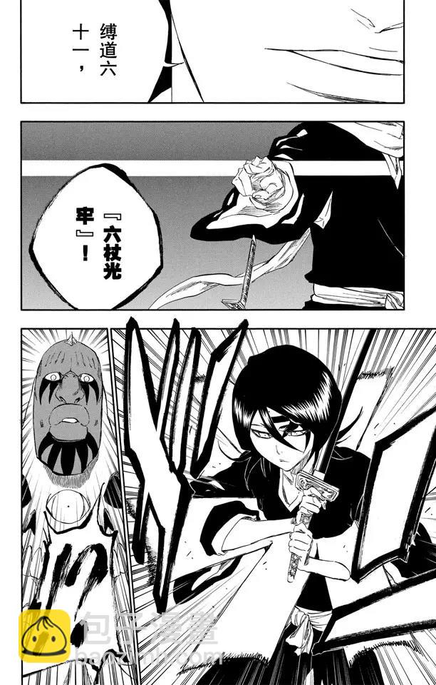 🍱死神/境·界【快】 第301话 完全不对等 第16页
