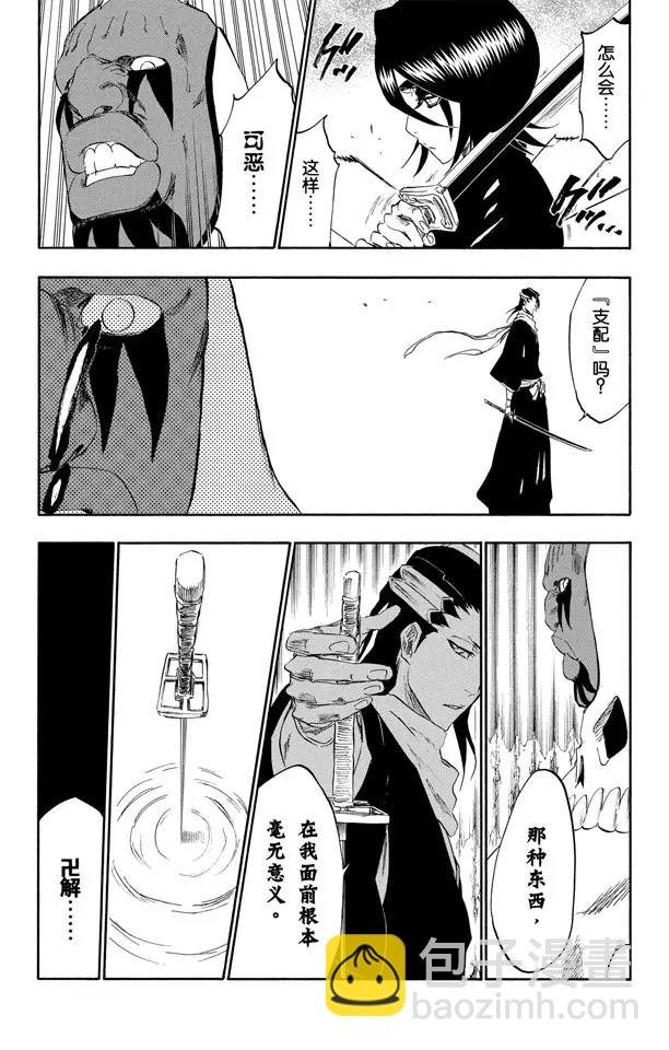🍱死神/境·界【快】 第301话 完全不对等 第17页