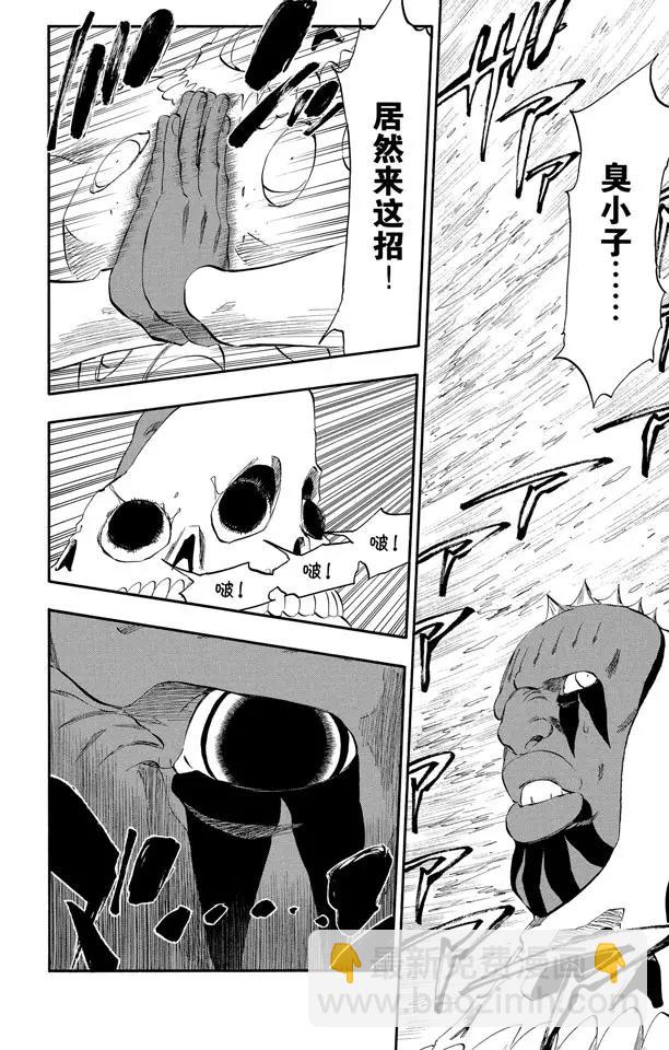 🍱死神/境·界【快】 第301话 完全不对等 第20页