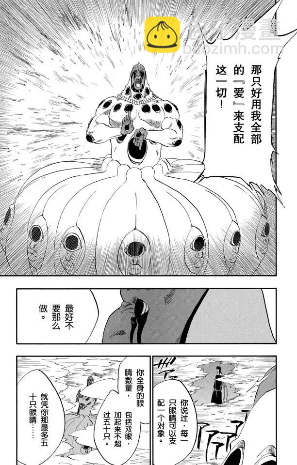 🍱死神/境·界【快】 第301话 完全不对等 第21页