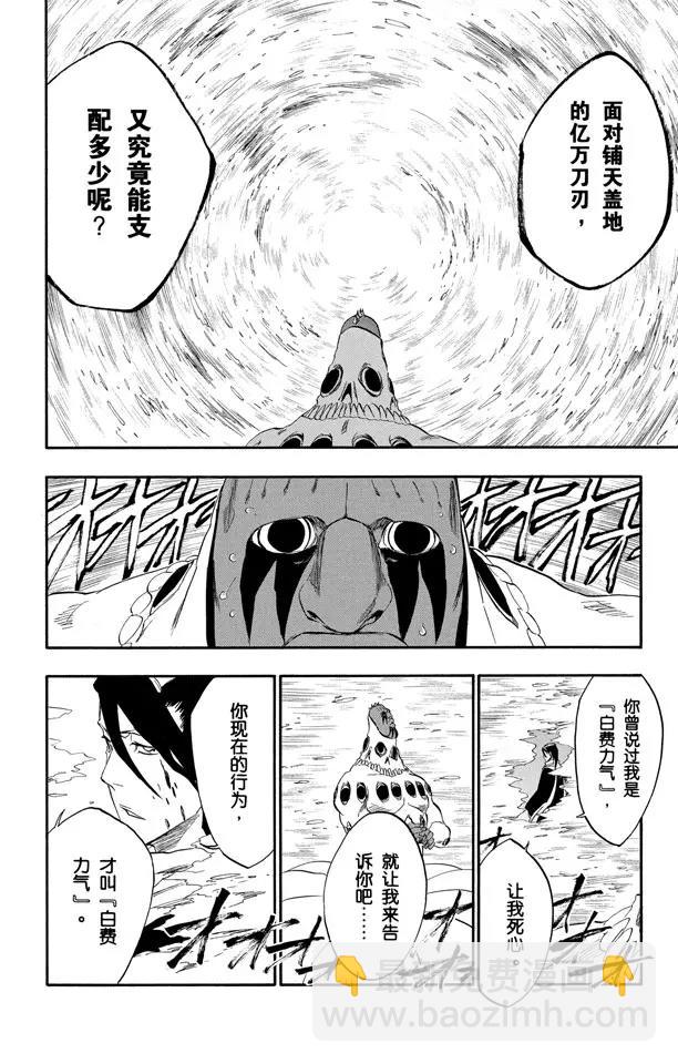 🍱死神/境·界【快】 第301话 完全不对等 第22页
