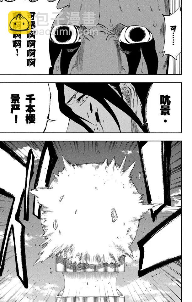 🍱死神/境·界【快】 第301话 完全不对等 第23页