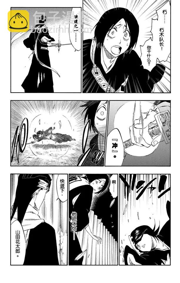 🍱死神/境·界【快】 第301话 完全不对等 第7页