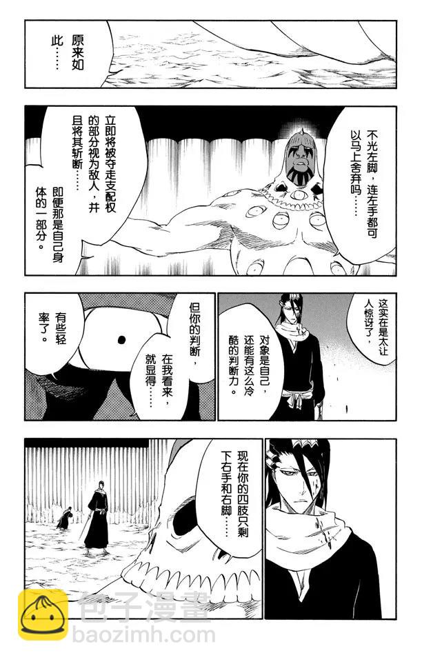 🍱死神/境·界【快】 第301话 完全不对等 第8页