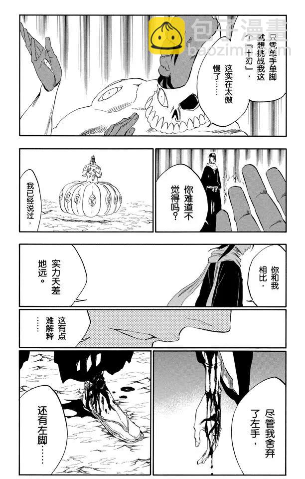 🍱死神/境·界【快】 第301话 完全不对等 第9页