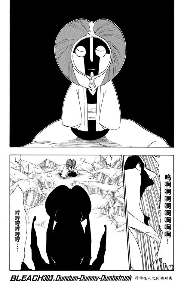 🍱死神/境·界【快】 第303话 科学怪人之间的对决 第1页
