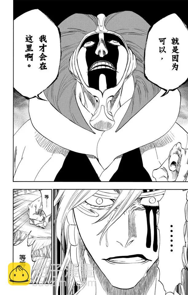 🍱死神/境·界【快】 第303话 科学怪人之间的对决 第10页