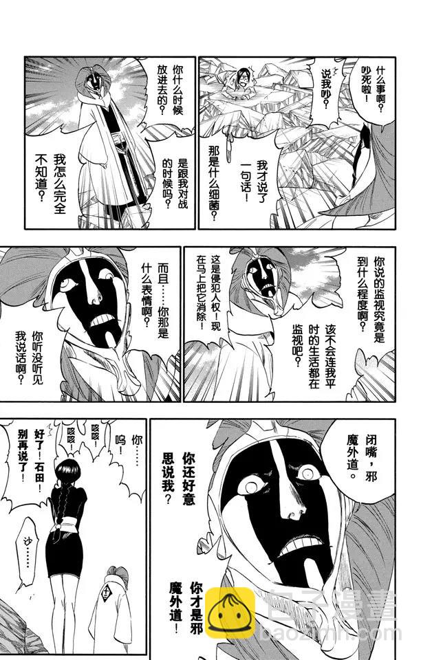 🍱死神/境·界【快】 第303话 科学怪人之间的对决 第11页