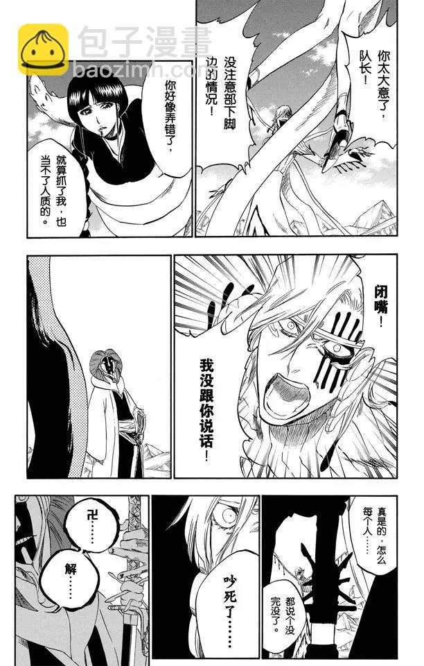 🍱死神/境·界【快】 第303话 科学怪人之间的对决 第13页