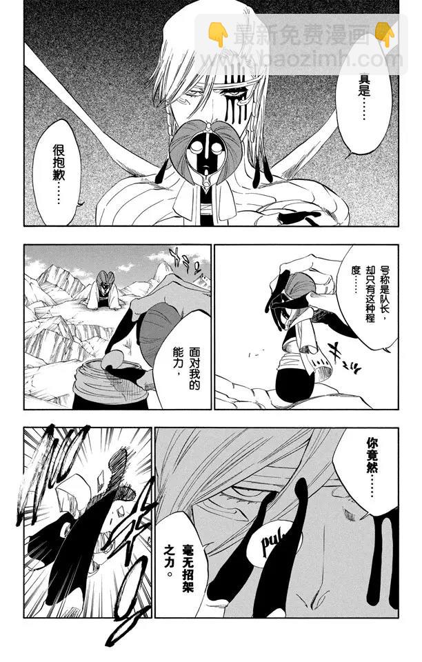 🍱死神/境·界【快】 第303话 科学怪人之间的对决 第2页