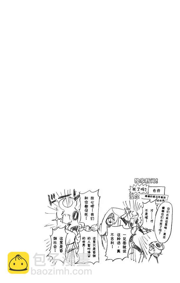 🍱死神/境·界【快】 第303话 科学怪人之间的对决 第20页