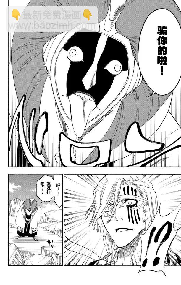 🍱死神/境·界【快】 第303话 科学怪人之间的对决 第4页