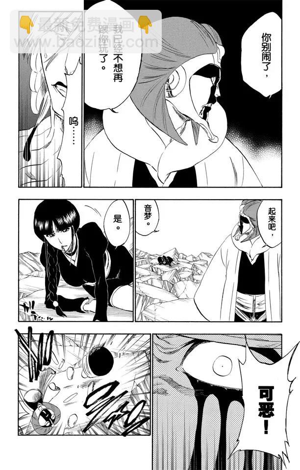 🍱死神/境·界【快】 第303话 科学怪人之间的对决 第6页