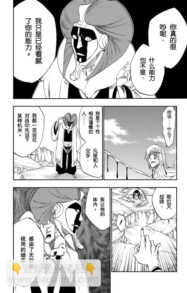 🍱死神/境·界【快】 第303话 科学怪人之间的对决 第8页