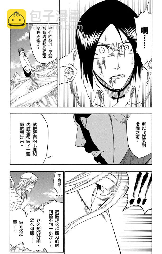 🍱死神/境·界【快】 第303话 科学怪人之间的对决 第9页