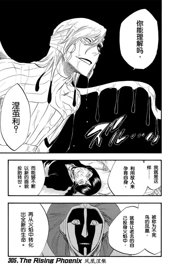 🍱死神/境·界【快】 第305话 凤凰涅槃 第1页
