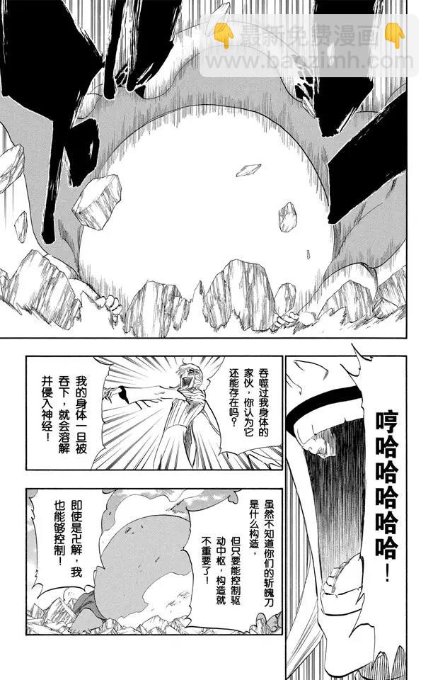 🍱死神/境·界【快】 第305话 凤凰涅槃 第11页