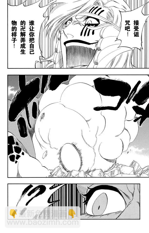 🍱死神/境·界【快】 第305话 凤凰涅槃 第12页