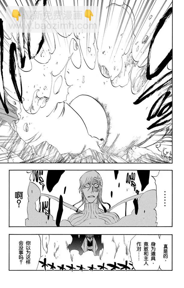 🍱死神/境·界【快】 第305话 凤凰涅槃 第13页