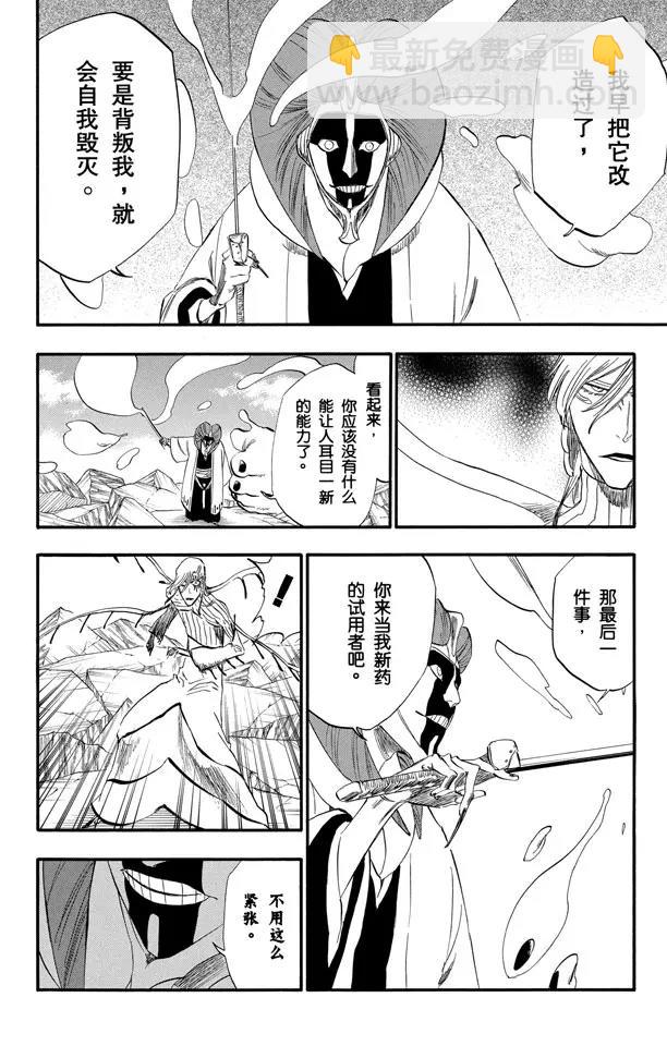 🍱死神/境·界【快】 第305话 凤凰涅槃 第14页