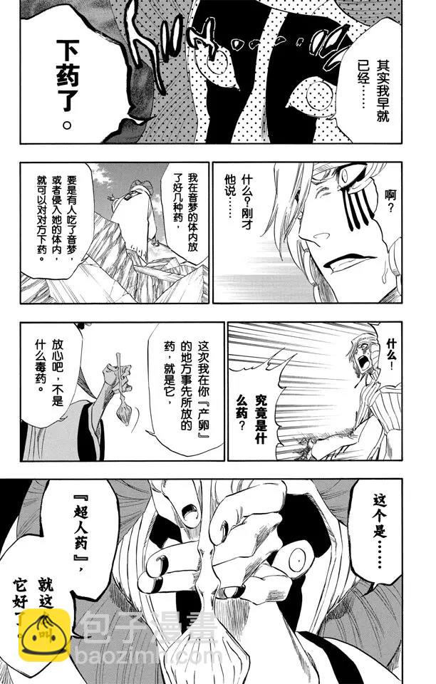 🍱死神/境·界【快】 第305话 凤凰涅槃 第15页