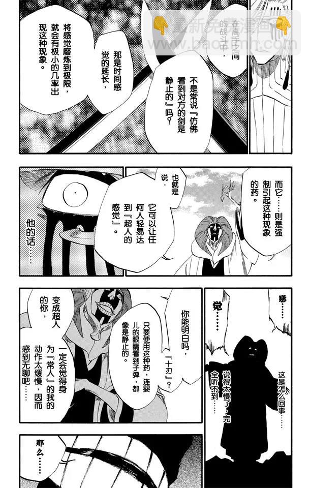 🍱死神/境·界【快】 第305话 凤凰涅槃 第16页