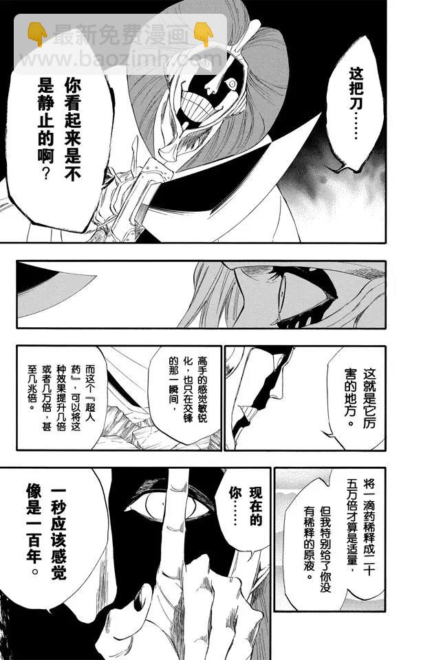 🍱死神/境·界【快】 第305话 凤凰涅槃 第17页