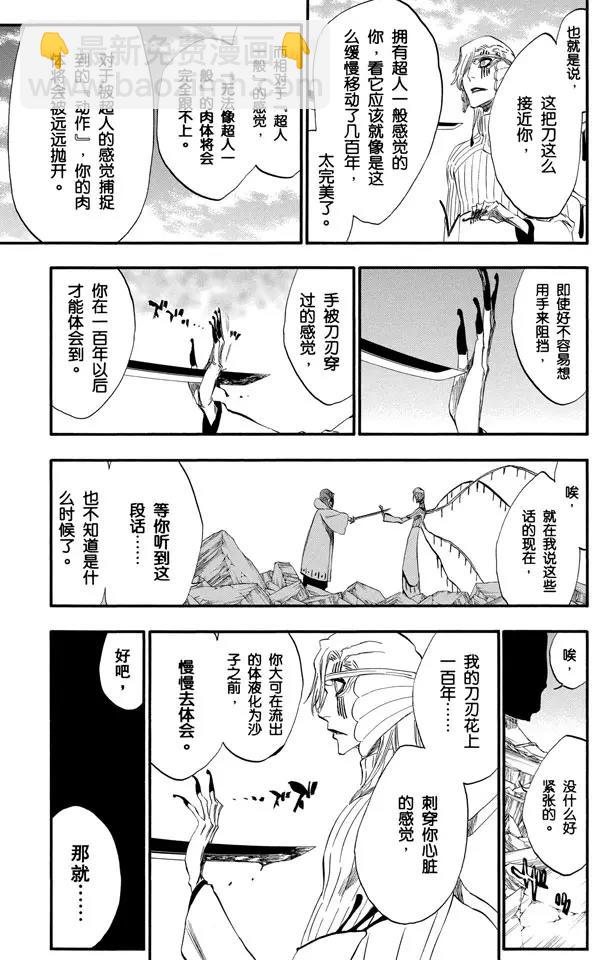 🍱死神/境·界【快】 第305话 凤凰涅槃 第18页
