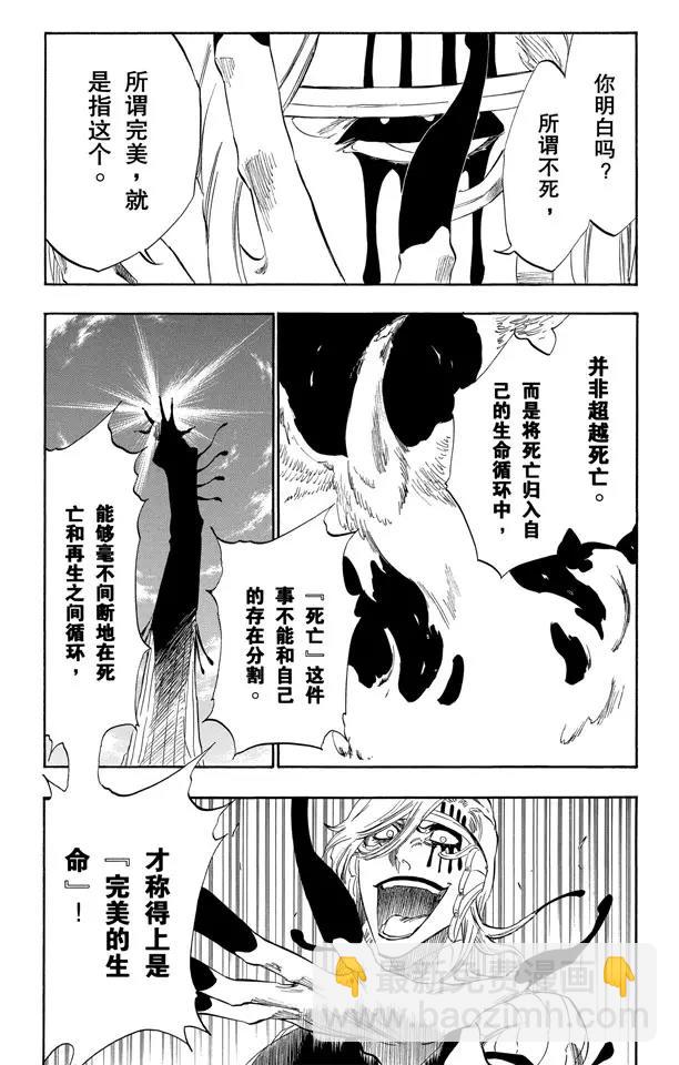 🍱死神/境·界【快】 第305话 凤凰涅槃 第2页