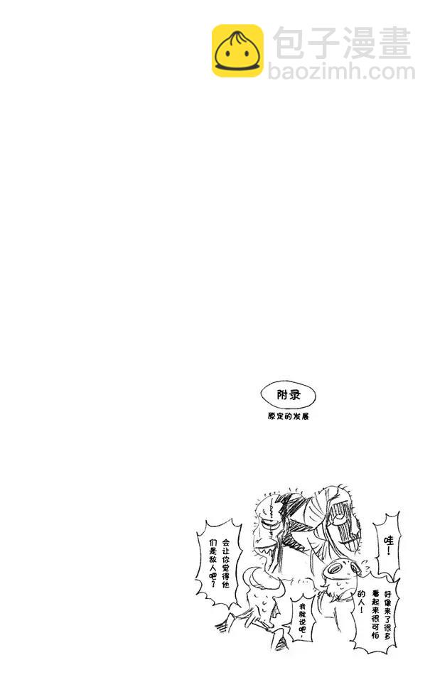 🍱死神/境·界【快】 第305话 凤凰涅槃 第21页