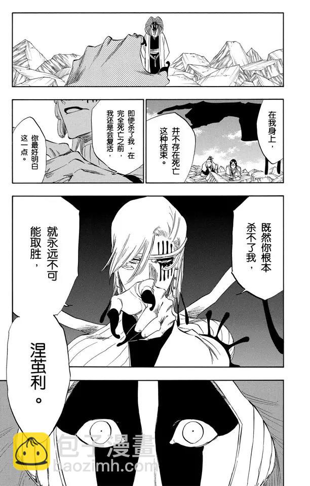 🍱死神/境·界【快】 第305话 凤凰涅槃 第3页