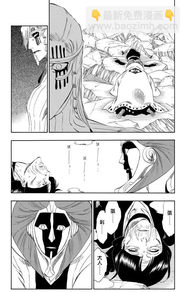 🍱死神/境·界【快】 第305话 凤凰涅槃 第6页