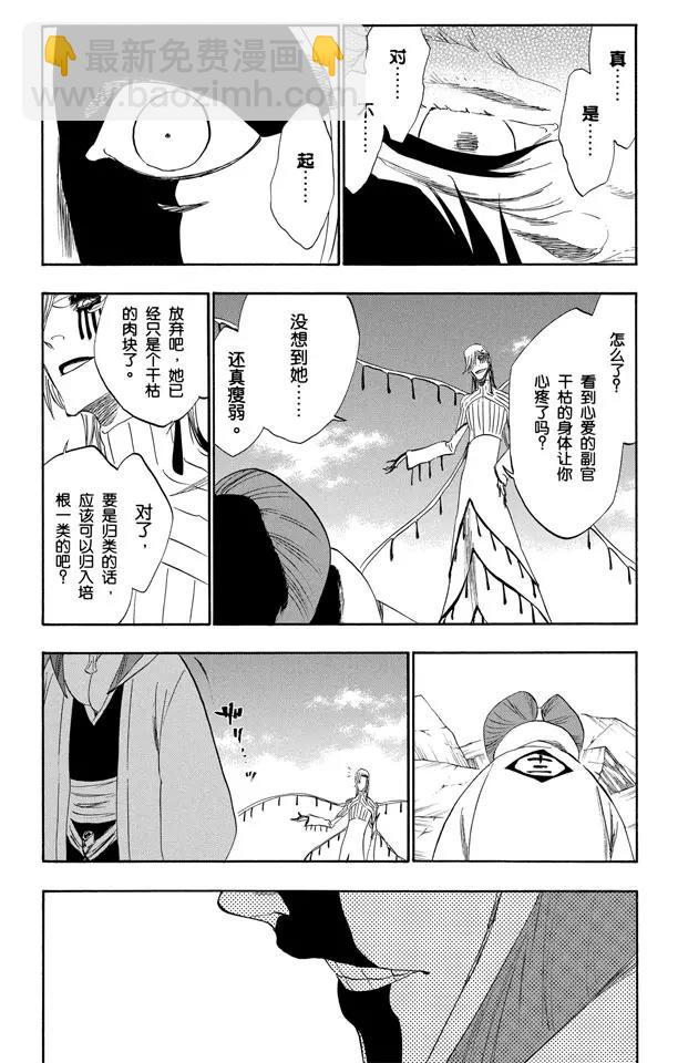🍱死神/境·界【快】 第305话 凤凰涅槃 第7页