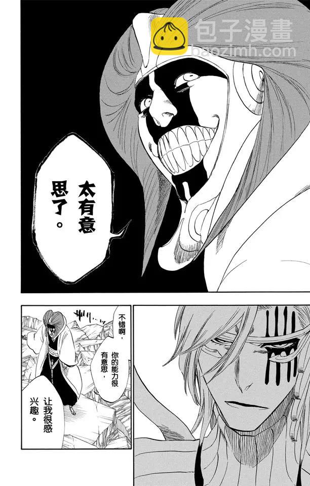 🍱死神/境·界【快】 第305话 凤凰涅槃 第8页