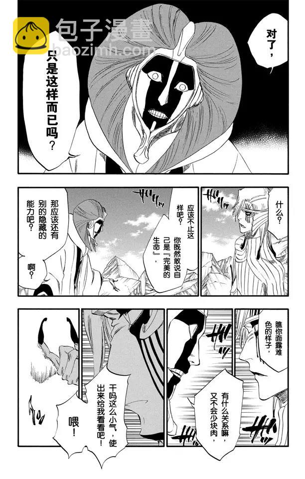 🍱死神/境·界【快】 第305话 凤凰涅槃 第9页