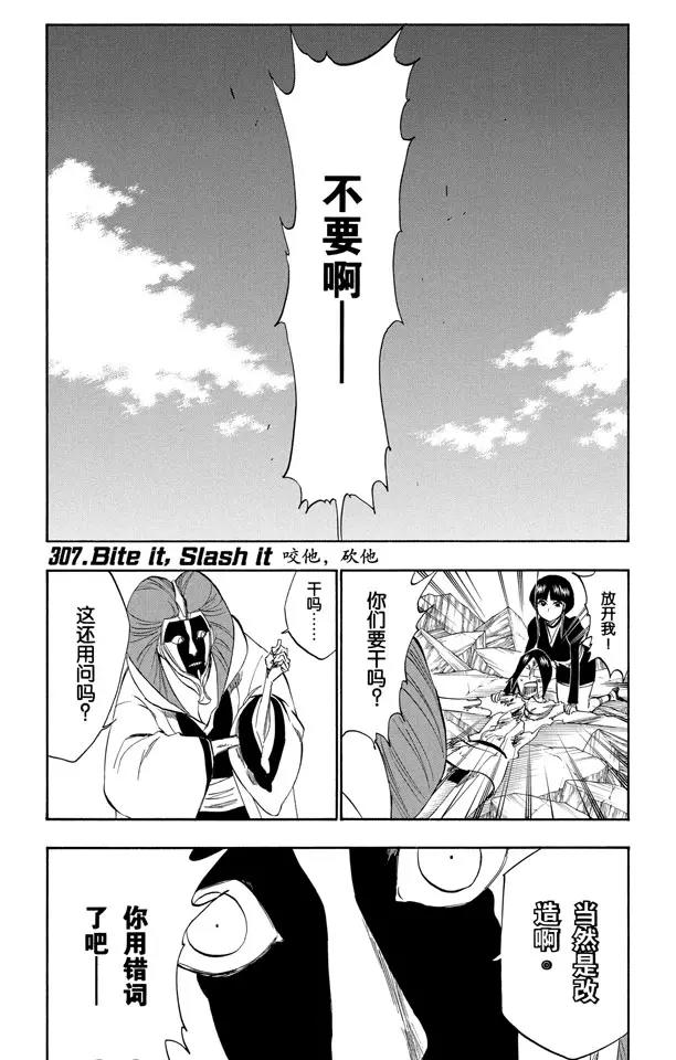 🍱死神/境·界【快】 第307话 咬他，砍他 第1页