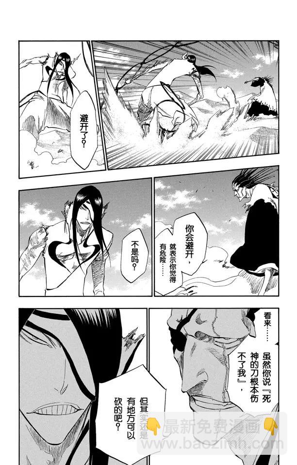 🍱死神/境·界【快】 第307话 咬他，砍他 第11页