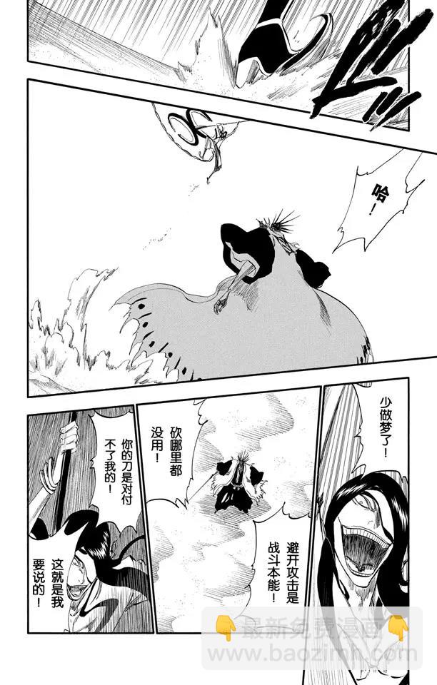 🍱死神/境·界【快】 第307话 咬他，砍他 第12页