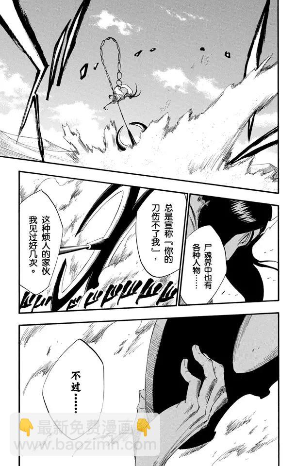 🍱死神/境·界【快】 第307话 咬他，砍他 第13页