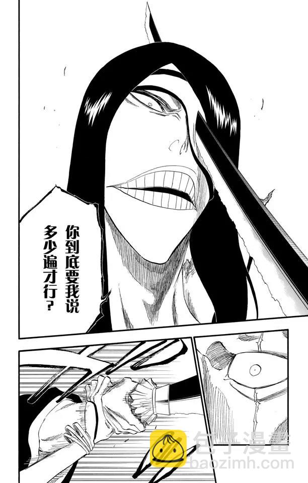 🍱死神/境·界【快】 第307话 咬他，砍他 第16页