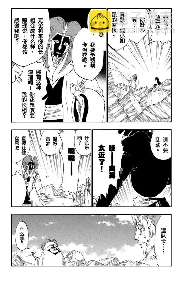🍱死神/境·界【快】 第307话 咬他，砍他 第2页