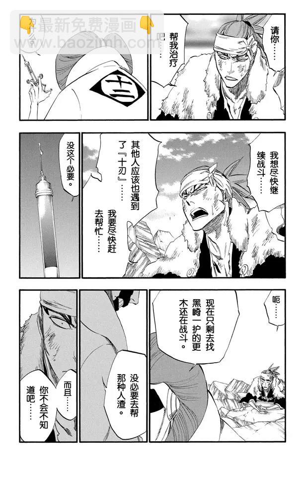 🍱死神/境·界【快】 第307话 咬他，砍他 第3页