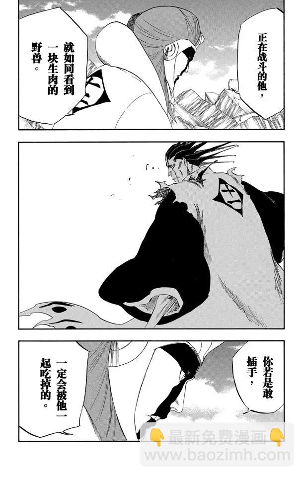 🍱死神/境·界【快】 第307话 咬他，砍他 第4页