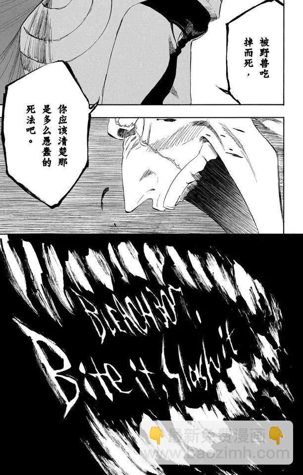🍱死神/境·界【快】 第307话 咬他，砍他 第5页