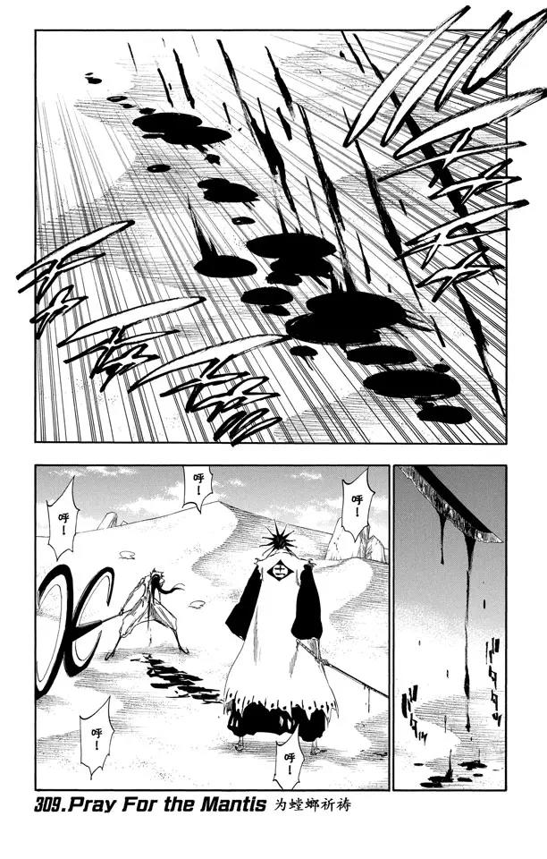 🍱死神/境·界【快】 第309话 为螳螂祈祷 第1页