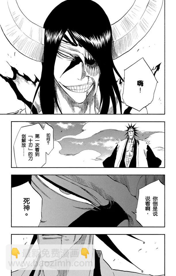 🍱死神/境·界【快】 第309话 为螳螂祈祷 第13页